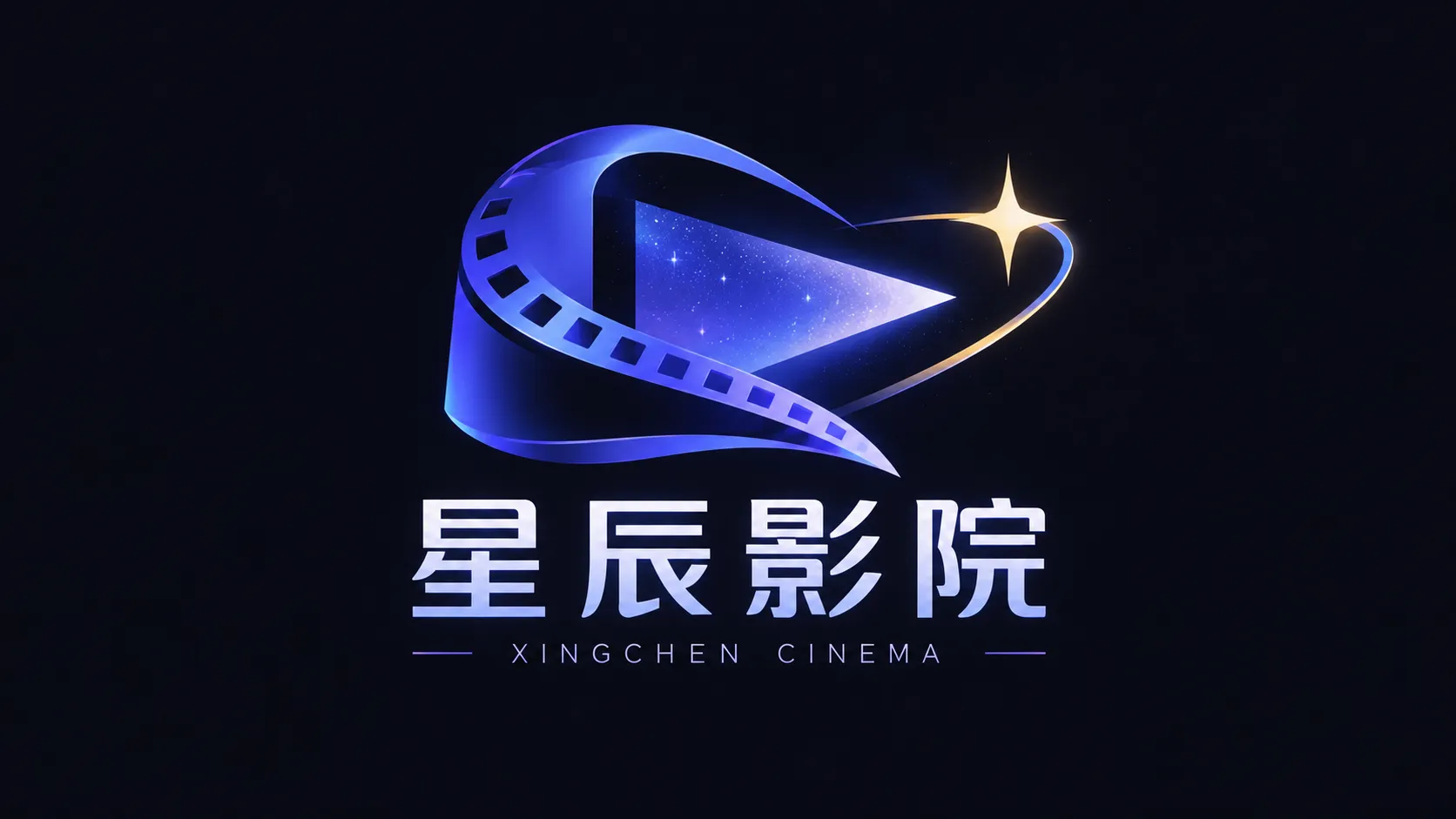 星辰影视品牌标识